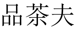 500一晚同城约茶-约附近学生200一次-找个附近的人耍一下_同城附近约茶服务随叫随到_同城品茶约服务